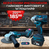 Set Promoțional Profesional WerkBull Germany® – Cheie de impact & Polizor unghiular fără perii /36V 8Ah/