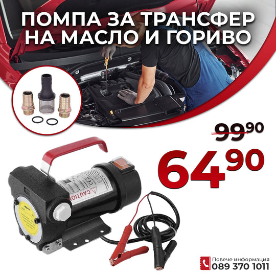 Pompă electrică pentru transfer de ulei și motorină 12V – 155W, 40 L/min