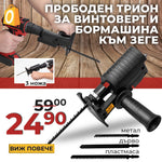 Adaptor Universal WerkBull Germania – Piese de Tăiere Tip Pendular pentru Bormașină și Șurubelniță Electrică