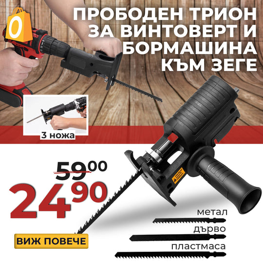 Adaptor Universal WerkBull Germania – Piese de Tăiere Tip Pendular pentru Bormașină și Șurubelniță Electrică