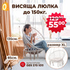 Leagăn suspendat XL tip hamac din bumbac și metal – până la 150 kg