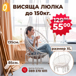 Leagăn suspendat XL tip hamac din bumbac și metal – până la 150 kg