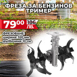 Accesoriu freză WerkBull pentru motocoasă / trimmer pe benzină
