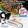Piesă de tăiere germană WerkBull pentru polizor unghiular