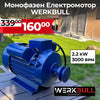 Motor electric monofazat WerkBull 2.2 kW – 3000 rotații pe minut