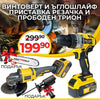 Pachet Promo: Mașină de înșurubat cu impact + Polizor unghiular fără perii 36V 8Ah + CADOU – Fierăstrău pendular & Atașament tip lanț pentru polizor