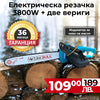 Fierăstrău Electric cu Lanț pentru Lemne WerkBull 3800W – 46 cm + 2 Lanțuri