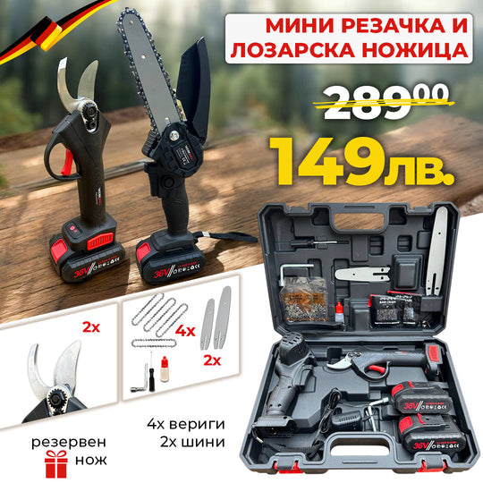 Set Promoțional 2 în 1 WerkBull Germania – Foarfecă Electrică de Viță + Mini Fierăstrău cu Lanț 36V / 8Ah