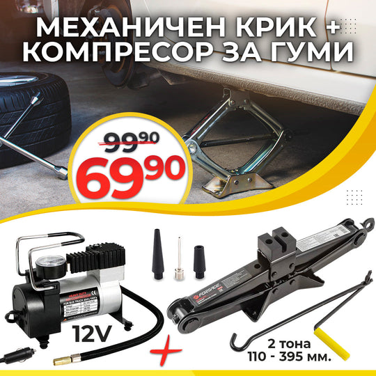 Set Auto German: Cric mecanic tip crocodil 2T (110–395 mm) + Compresor auto metalic WerkBull 12V, 10 Bari