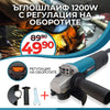 Polizor unghiular profesional WerkBull – 125 mm, 1200W, cu reglare de turație