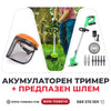 Trimmer German Profesional WerkBull 36V 8Ah cu 2 Baterii + 8 Cadouri 🎁