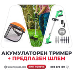 Trimmer German Profesional WerkBull 36V 8Ah cu 2 Baterii + 8 Cadouri 🎁