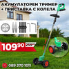 Trimmer German WerkBull 36V 8Ah cu 2 Baterii + 7 Cadouri + Roți Universale pentru Trimmer 