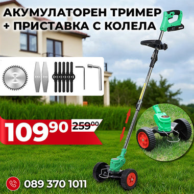 Trimmer German WerkBull 36V 8Ah cu 2 Baterii + 7 Cadouri + Roți Universale pentru Trimmer 