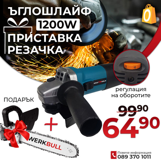 Polizor unghiular german 1200W cu reglaj turație + CADOU: Piesă atașabilă tip fierăstrău cu lanț