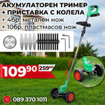 Trimmer fără fir german WerkBull 36V / 8Ah cu 2 baterii, 15 accesorii cadou și atașament cu roți