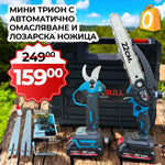 Промо 2в1 комплект WerkBull Акумулаторна Лозарска ножица с дисплей и Мини Трион с автолаторна Лозарска ножица с дисплей и Мини Трион с автолаторна Лозарска ножица