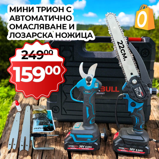 Промо 2в1 комплект WerkBull Акумулаторна Лозарска ножица с дисплей и Мини Трион с автолаторна Лозарска ножица с дисплей и Мини Трион с автолаторна Лозарска ножица