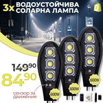 3 felinare solare stradale de 600W – complet autonome și rezistente la apă