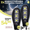 Set 2 Lămpi Solare Impermeabile 600W cu Senzor de Mișcare