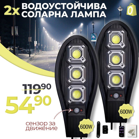 Set 2 Lămpi Solare Impermeabile 600W cu Senzor de Mișcare