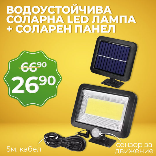 Lampă LED Solară Puternică și Impermeabilă cu Senzor de Mișcare, Panou Solar și Cablu de 5 metri
