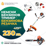 Set Profesional German WerkBull – Trimmer benzină 74cc + Fierăstrău cu lanț 68cc / 4,5CP + 10 accesorii CADOU