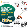 Set Profesional WerkBull Germany – Trimmer benzină 74cc / 4,5CP + Freză pentru pământ + 10 accesorii CADOU