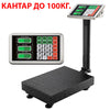Cântar electronic profesional până la 100 kg – platformă metalică, afișaj digital, acumulator integrat