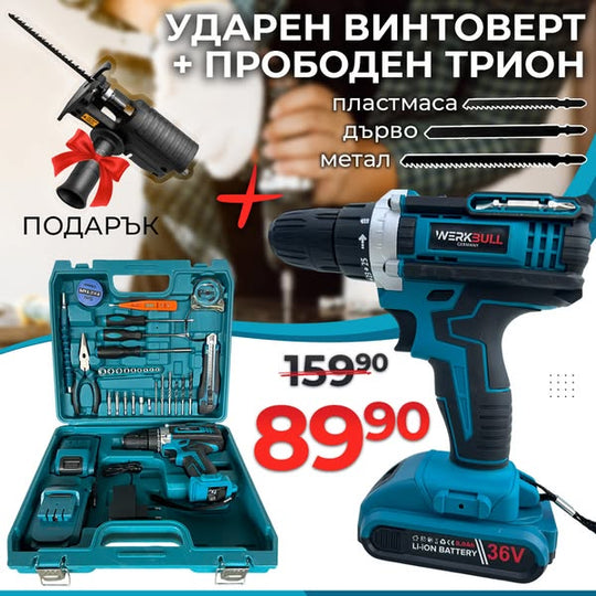 Bormașină cu percuție WerkBull Germany® 40 piese / 36V 8Ah + CADOU Fierăstrău pendular