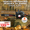 Drujbă Profesională cu Motor pe Benzină WerkBull 72cc – 4,5CP + 2 Lanțuri + Pilă pentru ascuțit