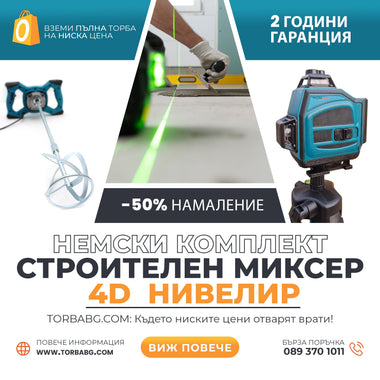 Set Profesional German: Nivela Laser 4D 16 Linii + Mixer pentru Beton 2400W WerkBull