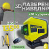 Nivelă laser automată 3D 360° + trepied + 2 baterii Li-Ion